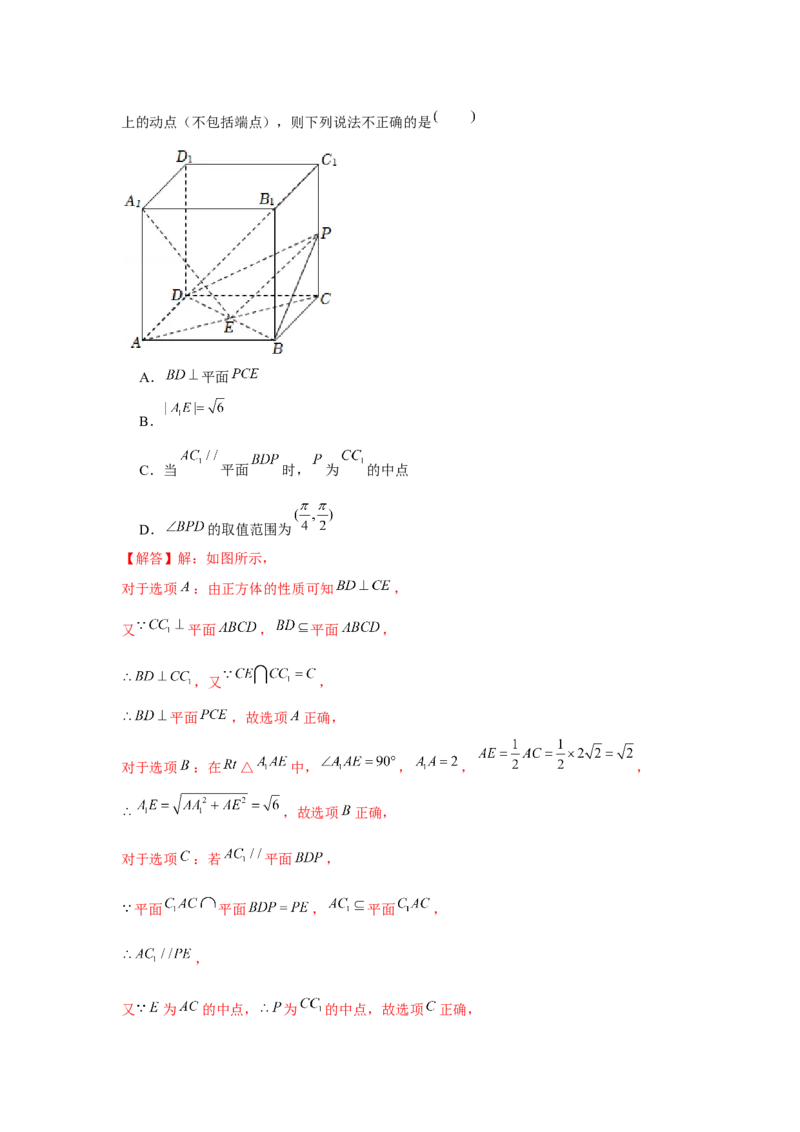 重难点突破02立体几何中的动点问题（解析版）_2.2025数学总复习_2024年新高考资料_3.2024专项复习_更新中2024年新高考数学一轮复习之题型归纳与重难专题突破提升（新高考专用）