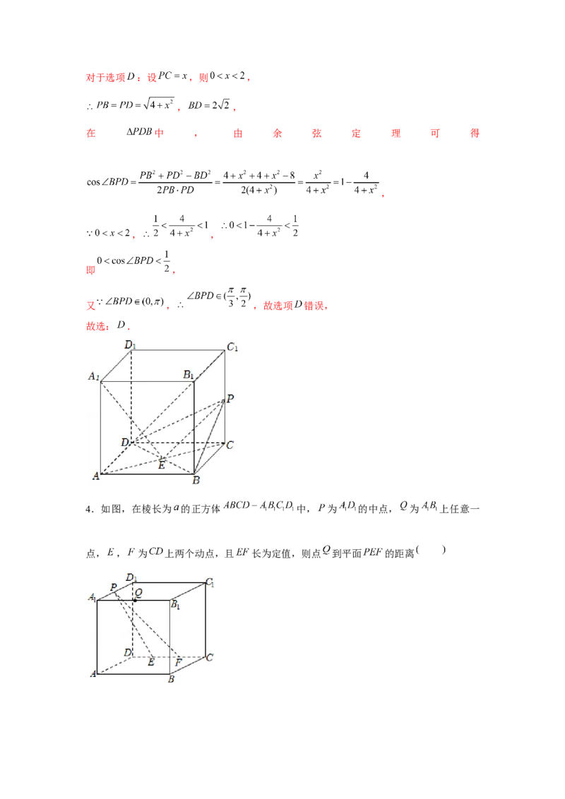 重难点突破02立体几何中的动点问题（解析版）_2.2025数学总复习_2024年新高考资料_3.2024专项复习_更新中2024年新高考数学一轮复习之题型归纳与重难专题突破提升（新高考专用）