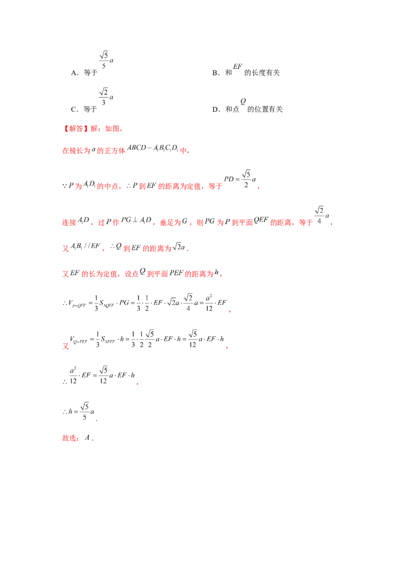 重难点突破02立体几何中的动点问题（解析版）_2.2025数学总复习_2024年新高考资料_3.2024专项复习_更新中2024年新高考数学一轮复习之题型归纳与重难专题突破提升（新高考专用）