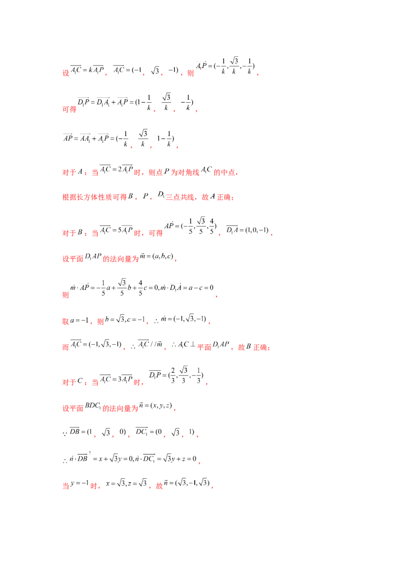 重难点突破02立体几何中的动点问题（解析版）_2.2025数学总复习_2024年新高考资料_3.2024专项复习_更新中2024年新高考数学一轮复习之题型归纳与重难专题突破提升（新高考专用）