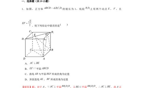 重难点突破02立体几何中的动点问题（解析版）_2.2025数学总复习_2024年新高考资料_3.2024专项复习_更新中2024年新高考数学一轮复习之题型归纳与重难专题突破提升（新高考专用）