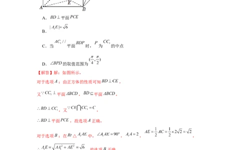 重难点突破02立体几何中的动点问题（解析版）_2.2025数学总复习_2024年新高考资料_3.2024专项复习_更新中2024年新高考数学一轮复习之题型归纳与重难专题突破提升（新高考专用）