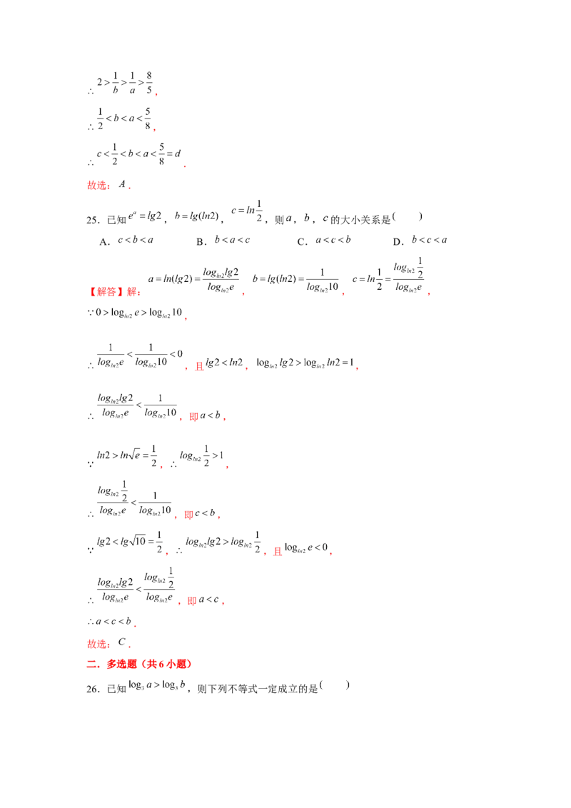 重难点突破03幂、指、对数的大小比较（解析版）_2.2025数学总复习_2024年新高考资料_3.2024专项复习_更新中2024年新高考数学一轮复习之题型归纳与重难专题突破提升（新高考专用）