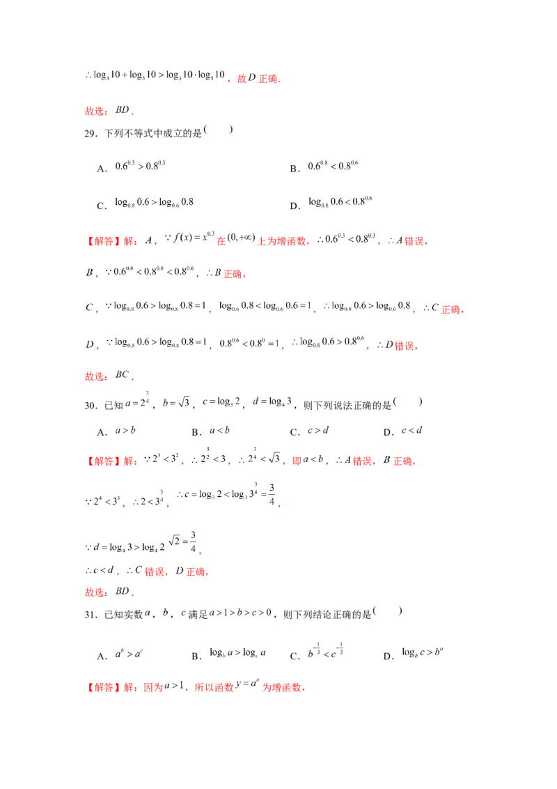 重难点突破03幂、指、对数的大小比较（解析版）_2.2025数学总复习_2024年新高考资料_3.2024专项复习_更新中2024年新高考数学一轮复习之题型归纳与重难专题突破提升（新高考专用）