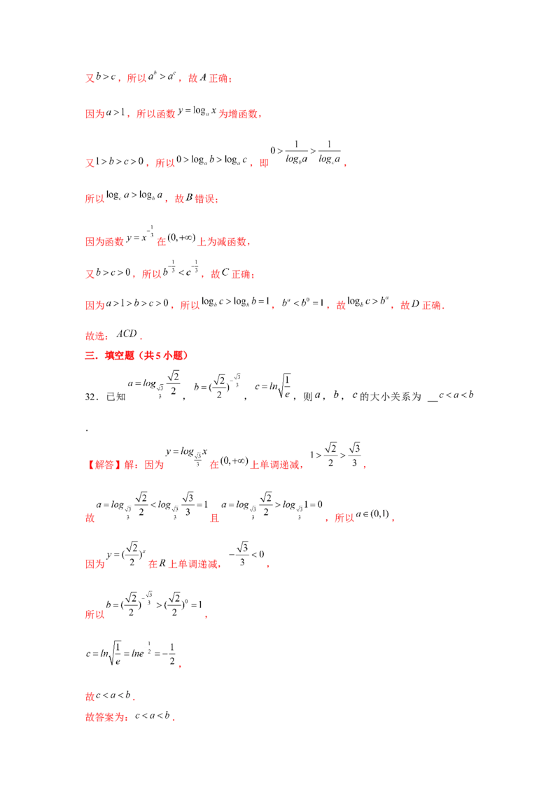 重难点突破03幂、指、对数的大小比较（解析版）_2.2025数学总复习_2024年新高考资料_3.2024专项复习_更新中2024年新高考数学一轮复习之题型归纳与重难专题突破提升（新高考专用）