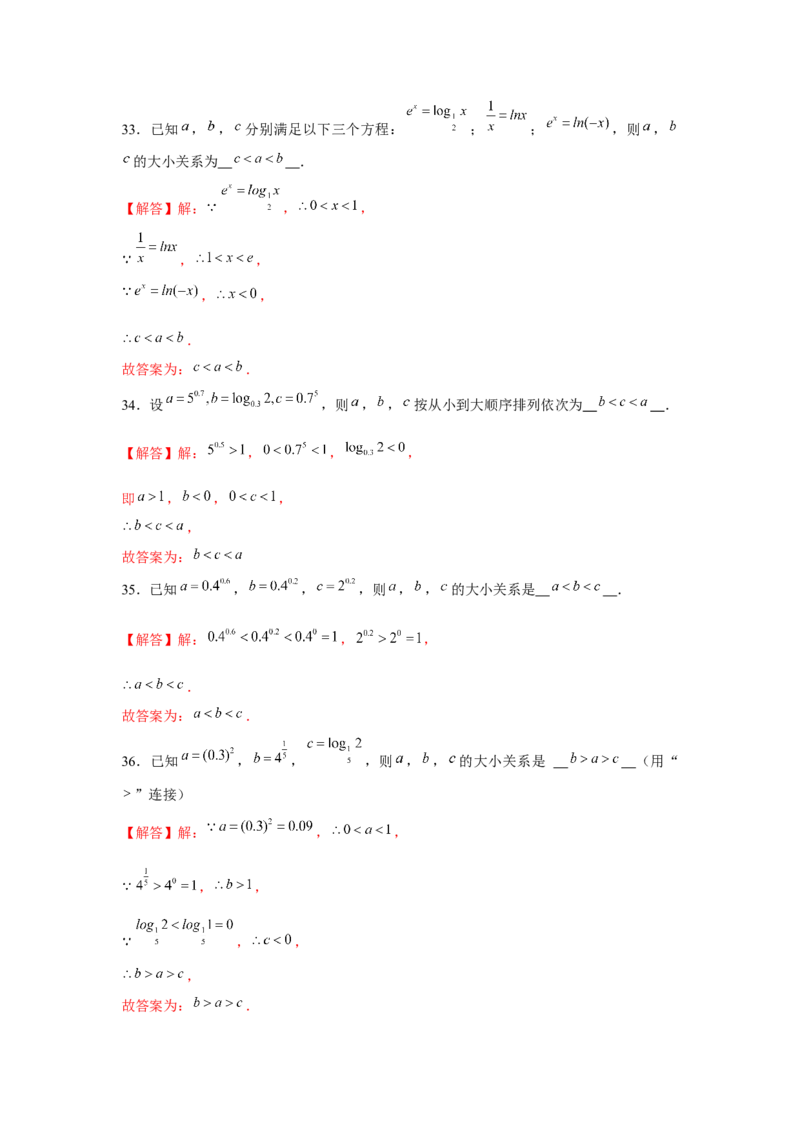 重难点突破03幂、指、对数的大小比较（解析版）_2.2025数学总复习_2024年新高考资料_3.2024专项复习_更新中2024年新高考数学一轮复习之题型归纳与重难专题突破提升（新高考专用）