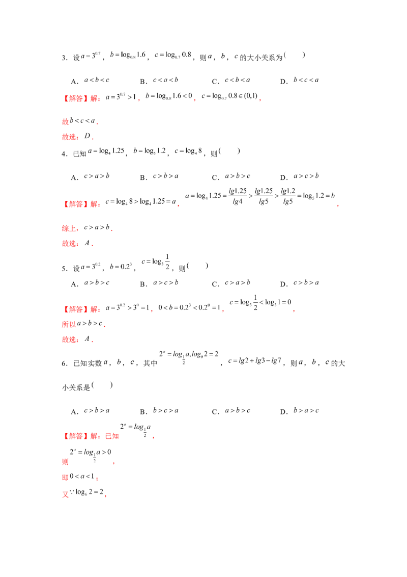 重难点突破03幂、指、对数的大小比较（解析版）_2.2025数学总复习_2024年新高考资料_3.2024专项复习_更新中2024年新高考数学一轮复习之题型归纳与重难专题突破提升（新高考专用）