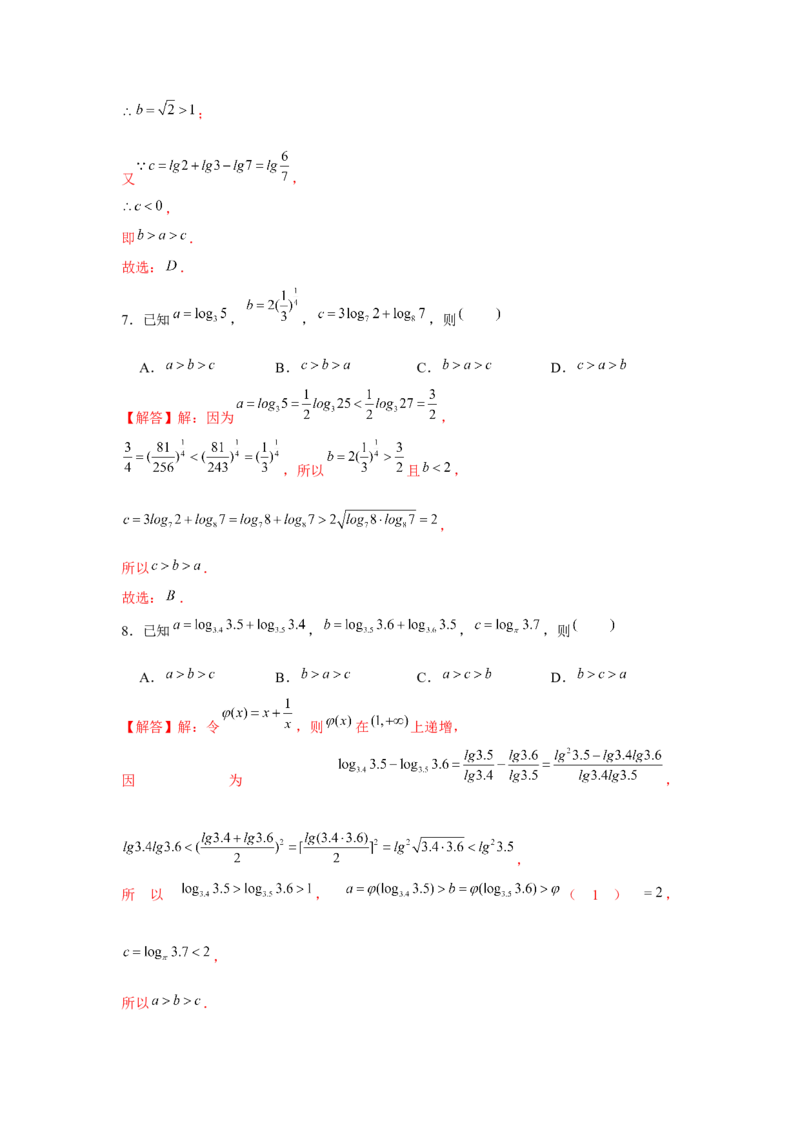 重难点突破03幂、指、对数的大小比较（解析版）_2.2025数学总复习_2024年新高考资料_3.2024专项复习_更新中2024年新高考数学一轮复习之题型归纳与重难专题突破提升（新高考专用）