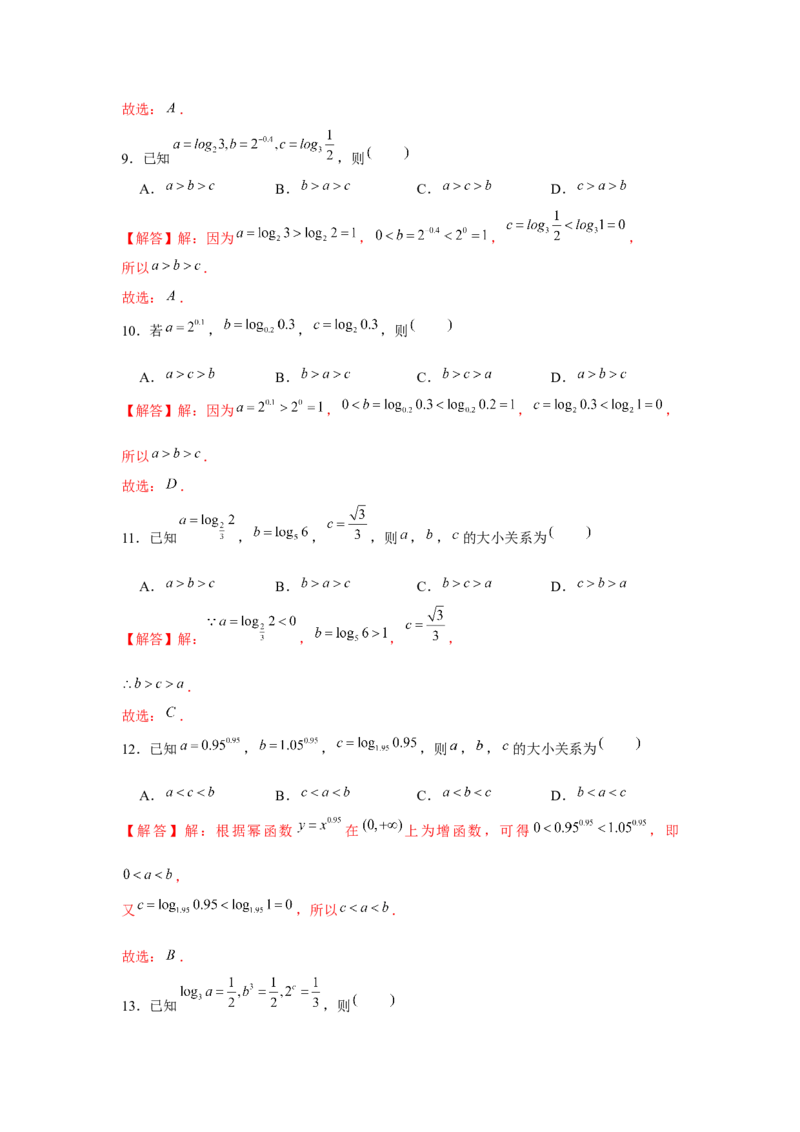 重难点突破03幂、指、对数的大小比较（解析版）_2.2025数学总复习_2024年新高考资料_3.2024专项复习_更新中2024年新高考数学一轮复习之题型归纳与重难专题突破提升（新高考专用）