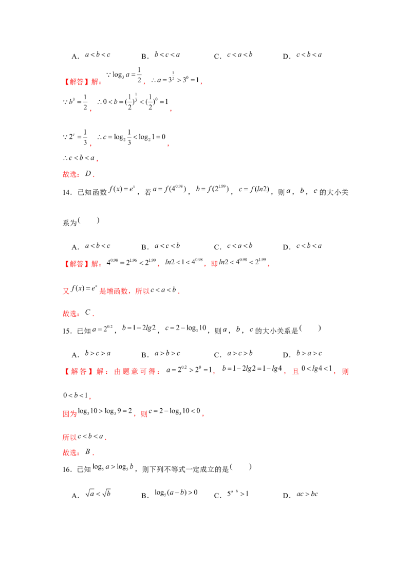 重难点突破03幂、指、对数的大小比较（解析版）_2.2025数学总复习_2024年新高考资料_3.2024专项复习_更新中2024年新高考数学一轮复习之题型归纳与重难专题突破提升（新高考专用）