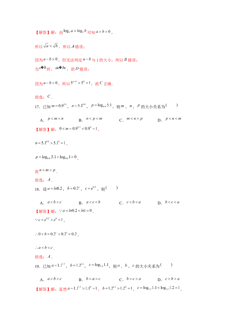 重难点突破03幂、指、对数的大小比较（解析版）_2.2025数学总复习_2024年新高考资料_3.2024专项复习_更新中2024年新高考数学一轮复习之题型归纳与重难专题突破提升（新高考专用）