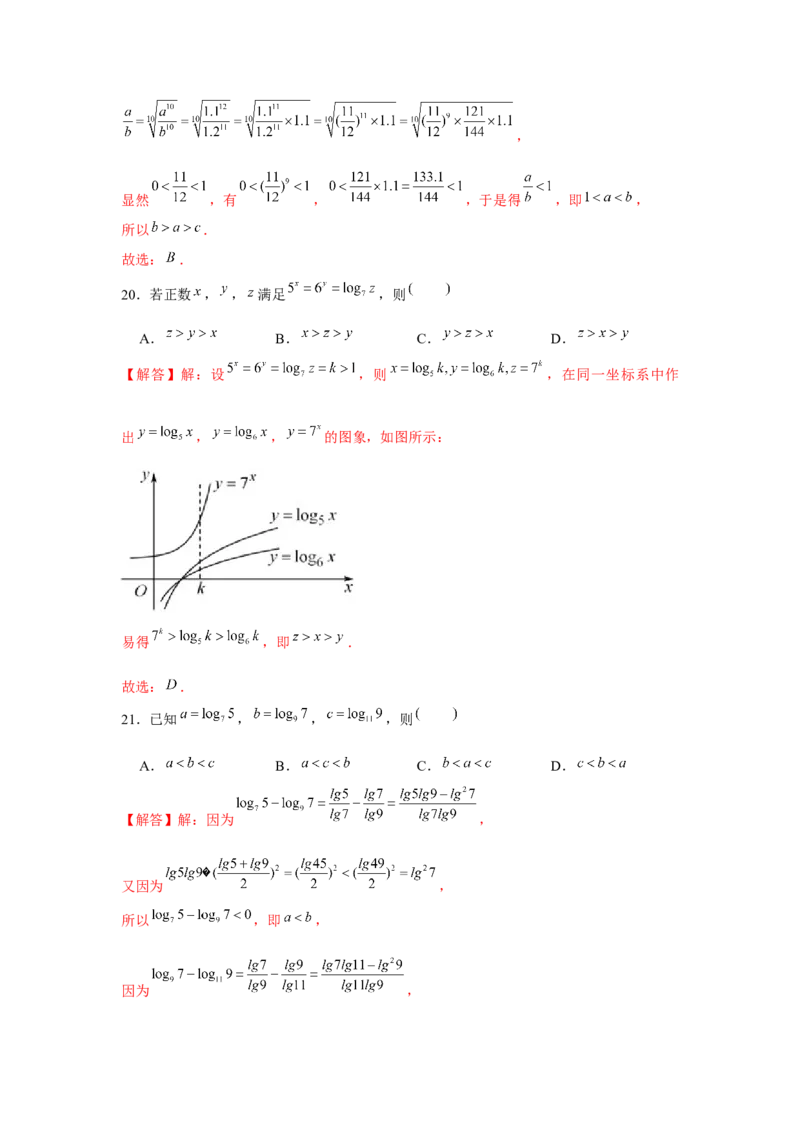 重难点突破03幂、指、对数的大小比较（解析版）_2.2025数学总复习_2024年新高考资料_3.2024专项复习_更新中2024年新高考数学一轮复习之题型归纳与重难专题突破提升（新高考专用）