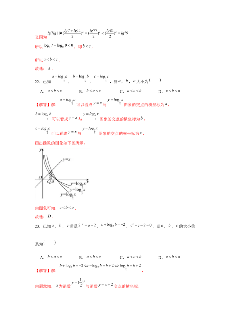 重难点突破03幂、指、对数的大小比较（解析版）_2.2025数学总复习_2024年新高考资料_3.2024专项复习_更新中2024年新高考数学一轮复习之题型归纳与重难专题突破提升（新高考专用）