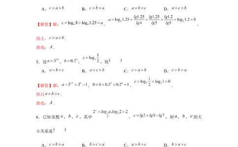 重难点突破03幂、指、对数的大小比较（解析版）_2.2025数学总复习_2024年新高考资料_3.2024专项复习_更新中2024年新高考数学一轮复习之题型归纳与重难专题突破提升（新高考专用）