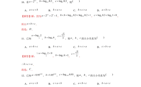 重难点突破03幂、指、对数的大小比较（解析版）_2.2025数学总复习_2024年新高考资料_3.2024专项复习_更新中2024年新高考数学一轮复习之题型归纳与重难专题突破提升（新高考专用）