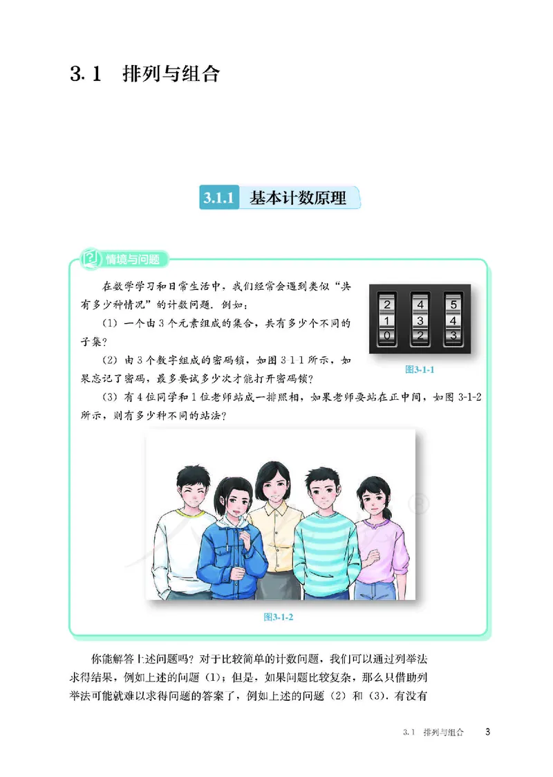 普通高中教科书&middot;数学（B版）选择性必修第二册(1)_高中全套电子教材及答案。_01高中电子教材全套_数学_人教版（B版）（主编：高存明）_高中年级_选择性必修第二册