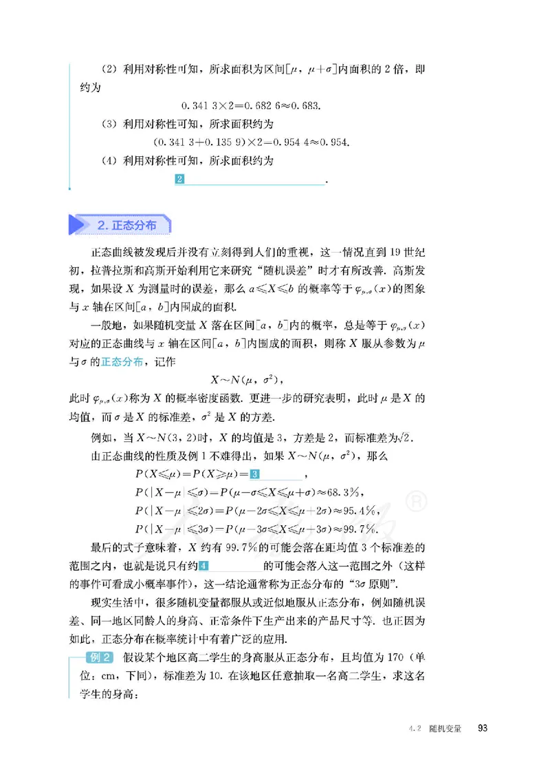 普通高中教科书&middot;数学（B版）选择性必修第二册(1)_高中全套电子教材及答案。_01高中电子教材全套_数学_人教版（B版）（主编：高存明）_高中年级_选择性必修第二册