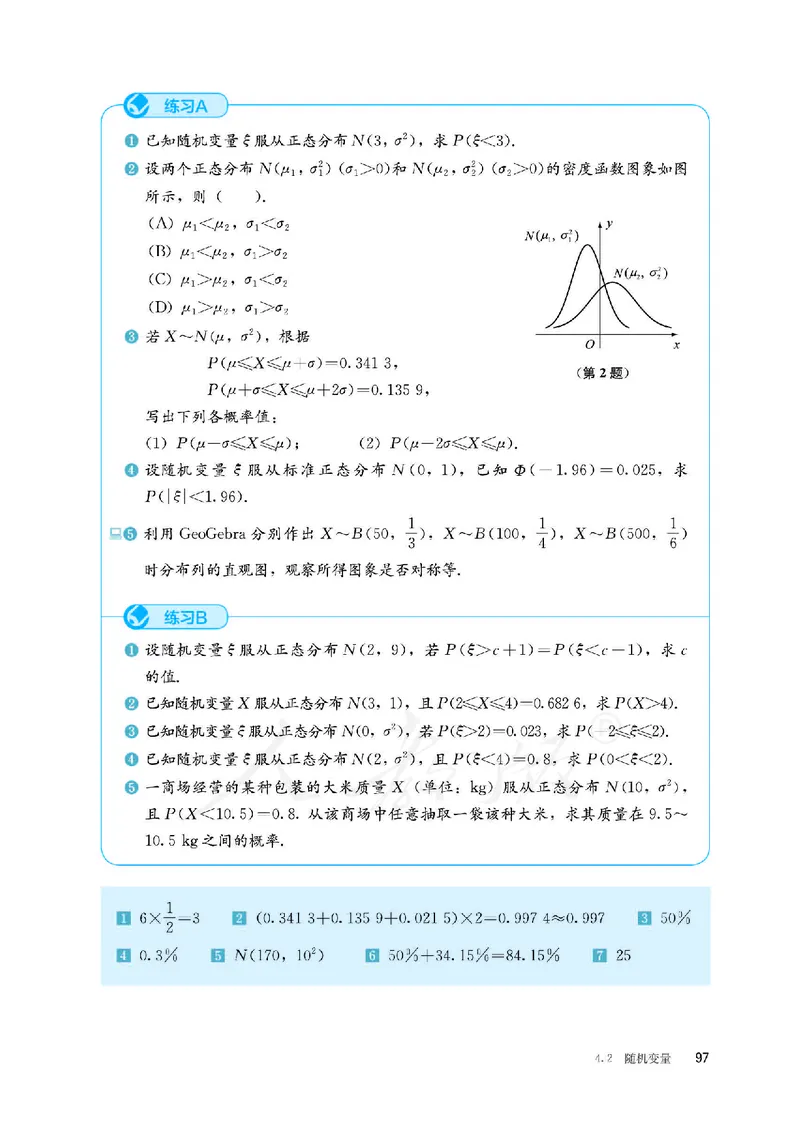 普通高中教科书&middot;数学（B版）选择性必修第二册(1)_高中全套电子教材及答案。_01高中电子教材全套_数学_人教版（B版）（主编：高存明）_高中年级_选择性必修第二册