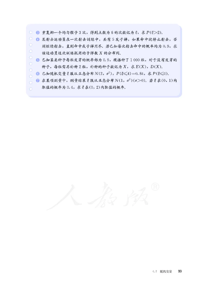 普通高中教科书&middot;数学（B版）选择性必修第二册(1)_高中全套电子教材及答案。_01高中电子教材全套_数学_人教版（B版）（主编：高存明）_高中年级_选择性必修第二册