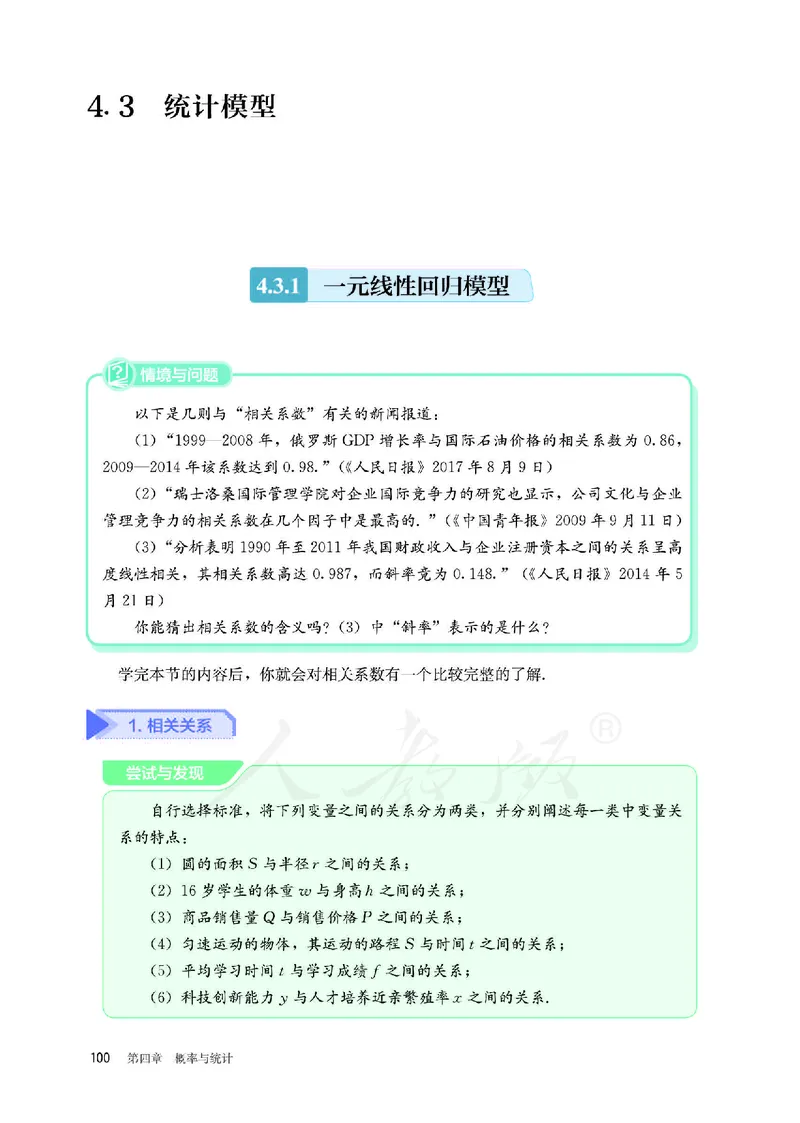 普通高中教科书&middot;数学（B版）选择性必修第二册(1)_高中全套电子教材及答案。_01高中电子教材全套_数学_人教版（B版）（主编：高存明）_高中年级_选择性必修第二册