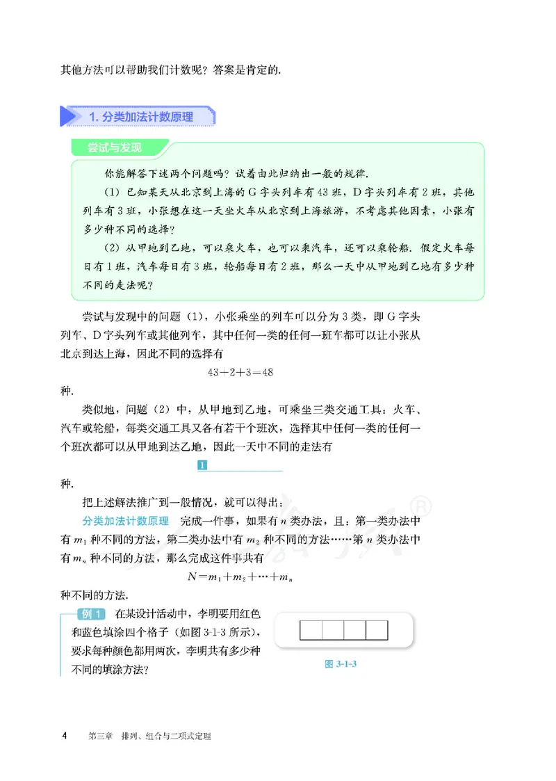 普通高中教科书&middot;数学（B版）选择性必修第二册(1)_高中全套电子教材及答案。_01高中电子教材全套_数学_人教版（B版）（主编：高存明）_高中年级_选择性必修第二册