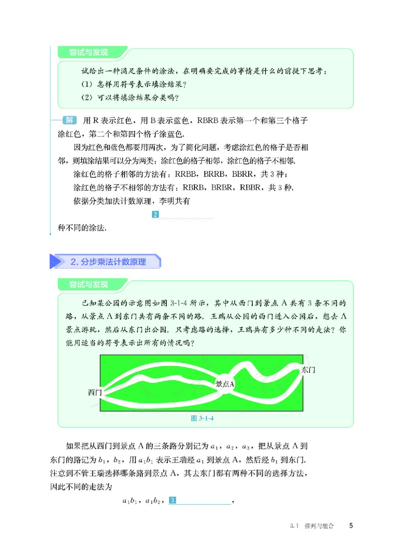 普通高中教科书&middot;数学（B版）选择性必修第二册(1)_高中全套电子教材及答案。_01高中电子教材全套_数学_人教版（B版）（主编：高存明）_高中年级_选择性必修第二册