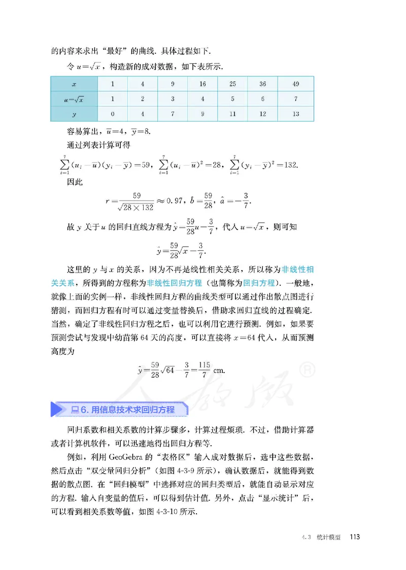普通高中教科书&middot;数学（B版）选择性必修第二册(1)_高中全套电子教材及答案。_01高中电子教材全套_数学_人教版（B版）（主编：高存明）_高中年级_选择性必修第二册