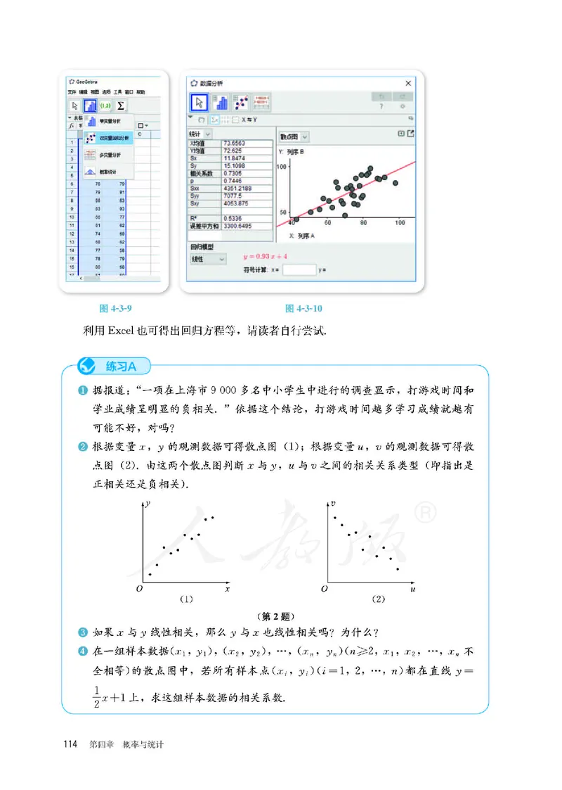 普通高中教科书&middot;数学（B版）选择性必修第二册(1)_高中全套电子教材及答案。_01高中电子教材全套_数学_人教版（B版）（主编：高存明）_高中年级_选择性必修第二册