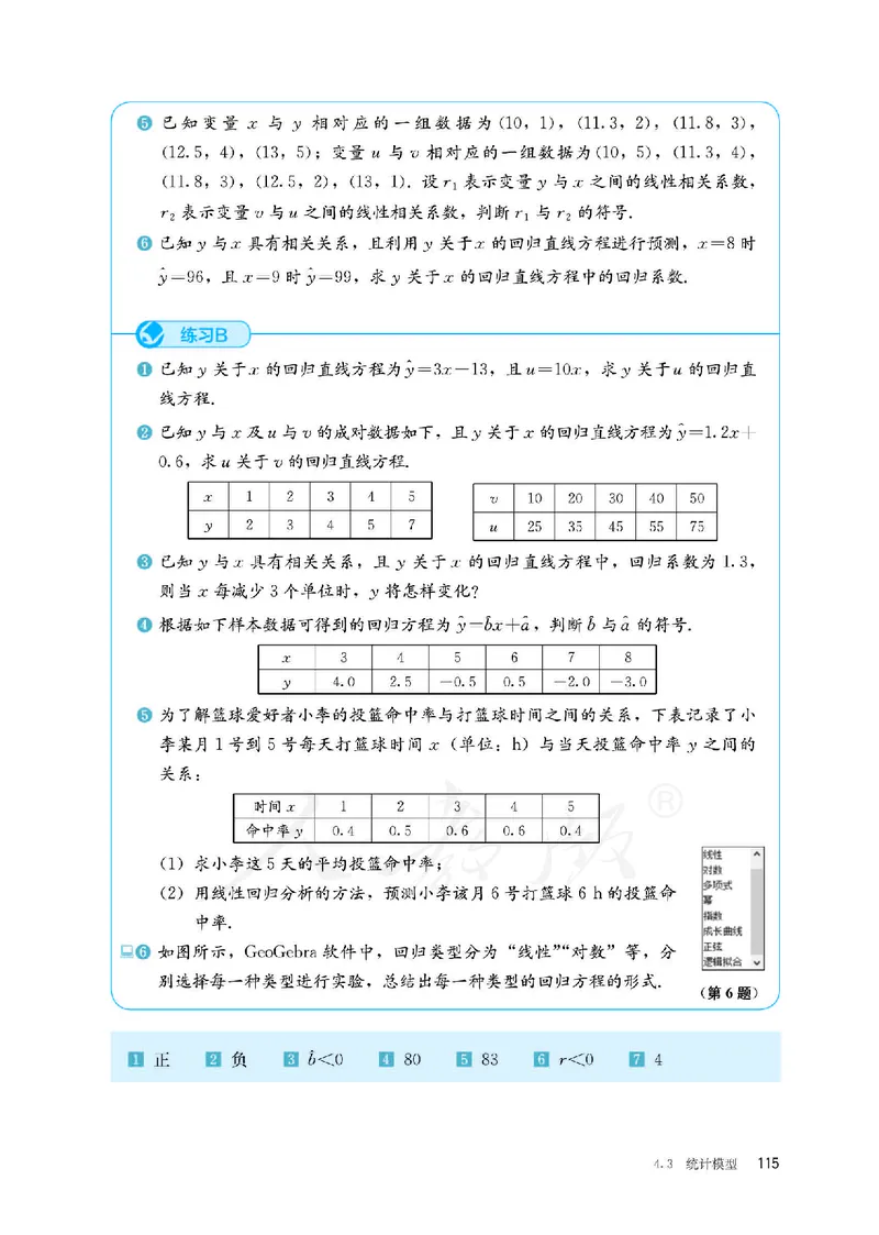 普通高中教科书&middot;数学（B版）选择性必修第二册(1)_高中全套电子教材及答案。_01高中电子教材全套_数学_人教版（B版）（主编：高存明）_高中年级_选择性必修第二册
