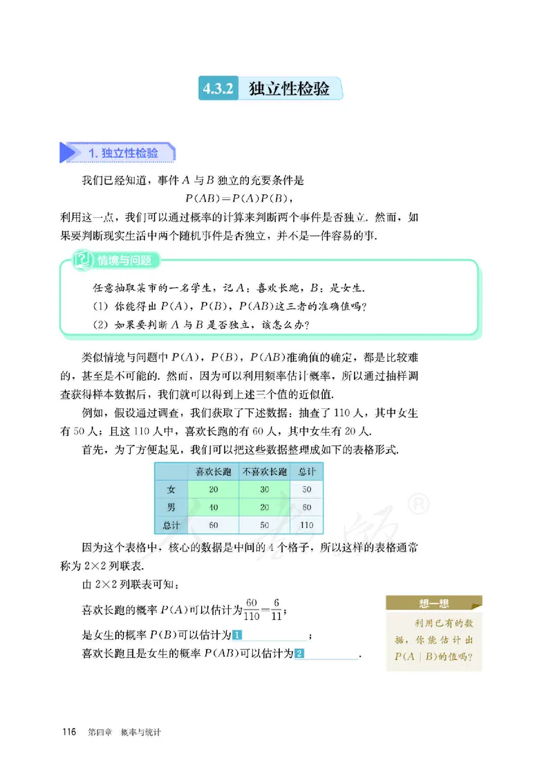 普通高中教科书&middot;数学（B版）选择性必修第二册(1)_高中全套电子教材及答案。_01高中电子教材全套_数学_人教版（B版）（主编：高存明）_高中年级_选择性必修第二册