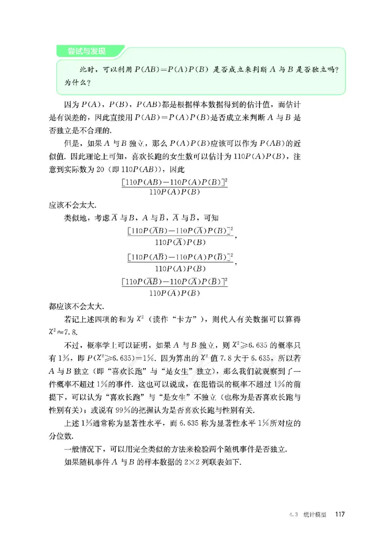 普通高中教科书&middot;数学（B版）选择性必修第二册(1)_高中全套电子教材及答案。_01高中电子教材全套_数学_人教版（B版）（主编：高存明）_高中年级_选择性必修第二册