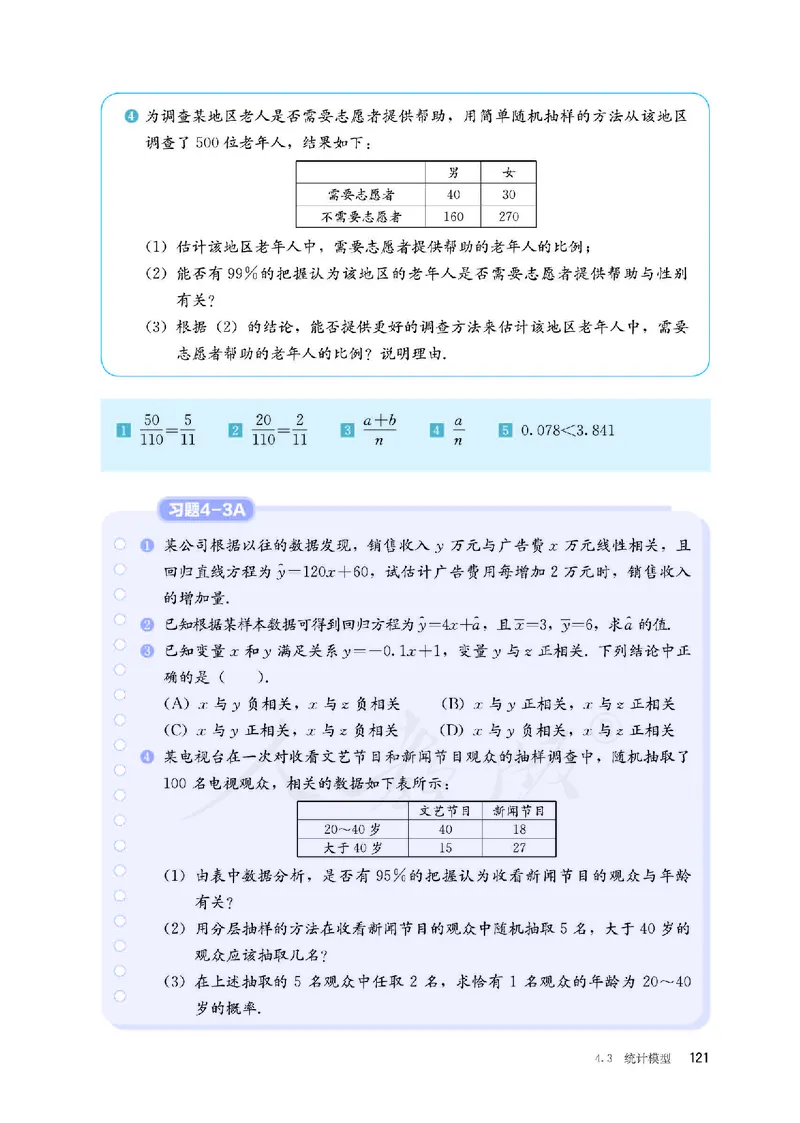 普通高中教科书&middot;数学（B版）选择性必修第二册(1)_高中全套电子教材及答案。_01高中电子教材全套_数学_人教版（B版）（主编：高存明）_高中年级_选择性必修第二册