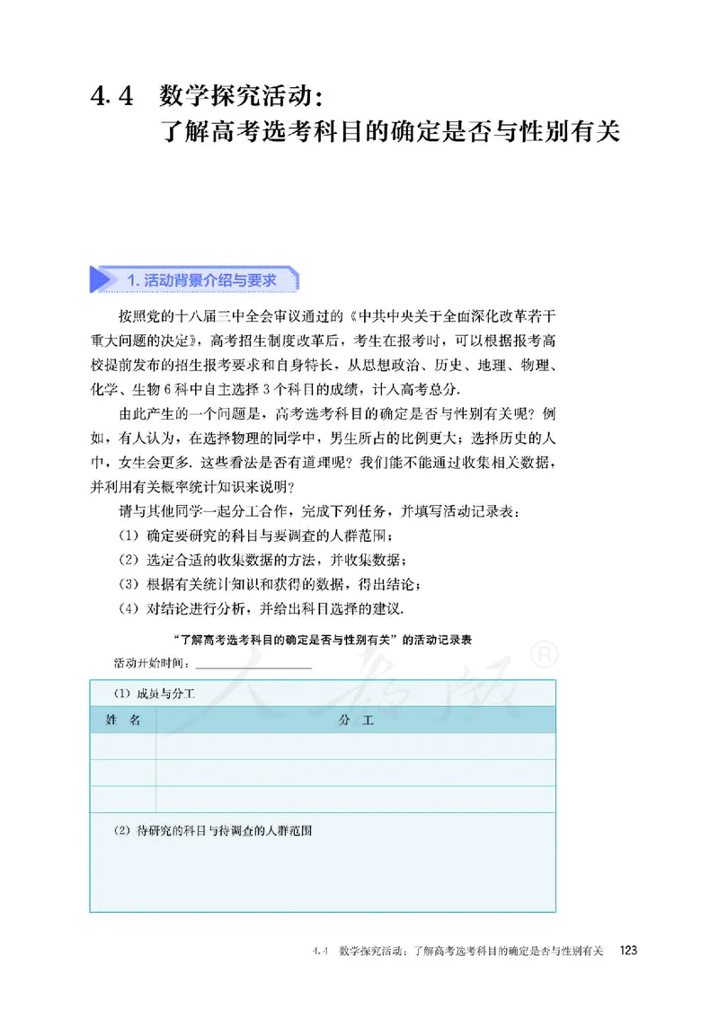 普通高中教科书&middot;数学（B版）选择性必修第二册(1)_高中全套电子教材及答案。_01高中电子教材全套_数学_人教版（B版）（主编：高存明）_高中年级_选择性必修第二册