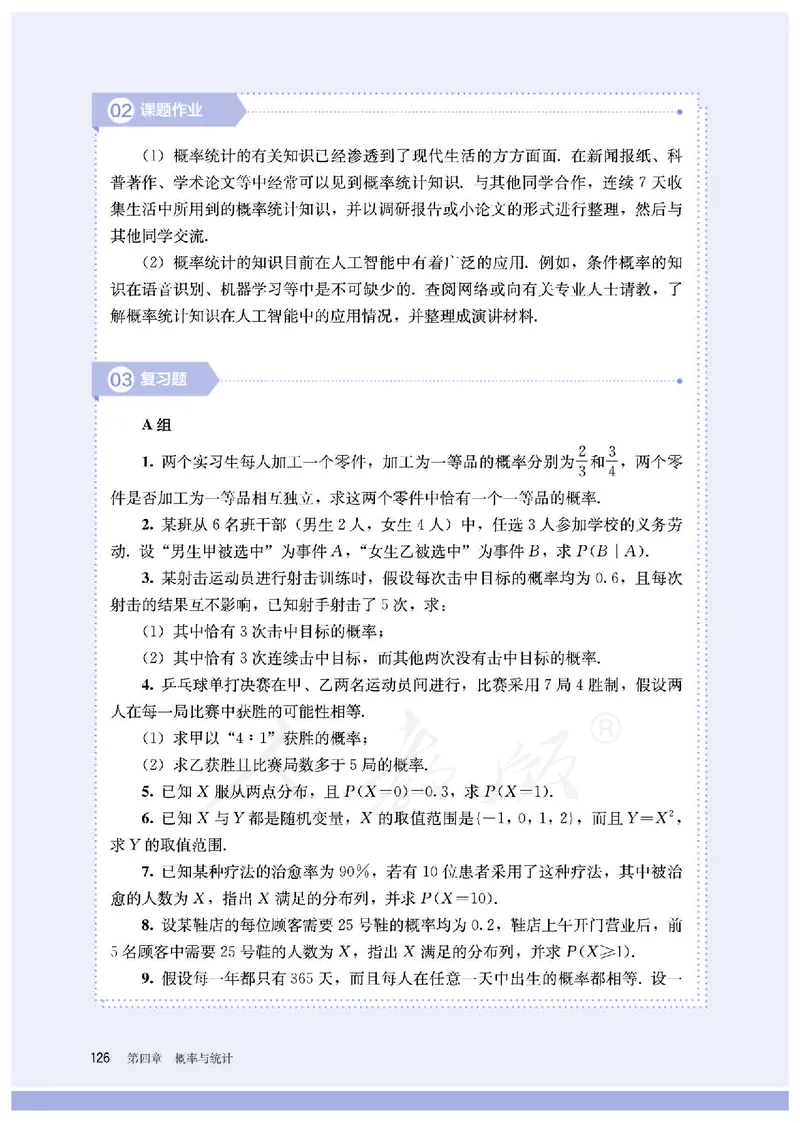 普通高中教科书&middot;数学（B版）选择性必修第二册(1)_高中全套电子教材及答案。_01高中电子教材全套_数学_人教版（B版）（主编：高存明）_高中年级_选择性必修第二册