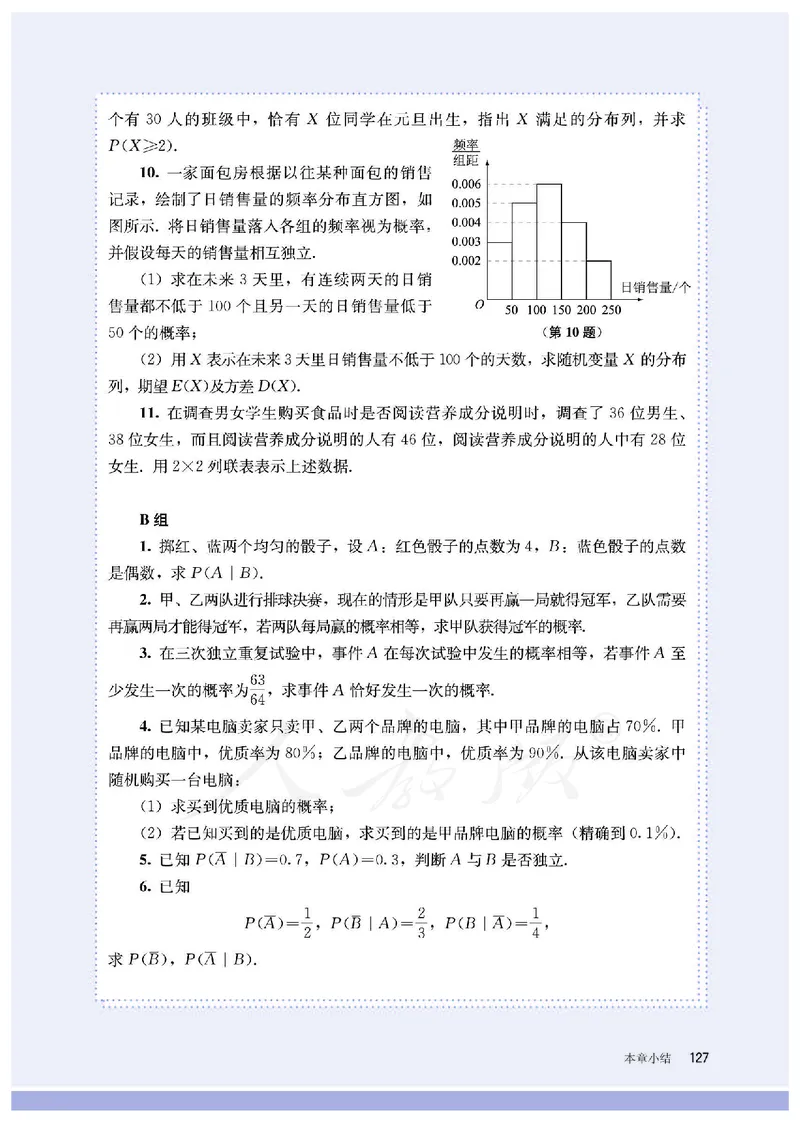 普通高中教科书&middot;数学（B版）选择性必修第二册(1)_高中全套电子教材及答案。_01高中电子教材全套_数学_人教版（B版）（主编：高存明）_高中年级_选择性必修第二册