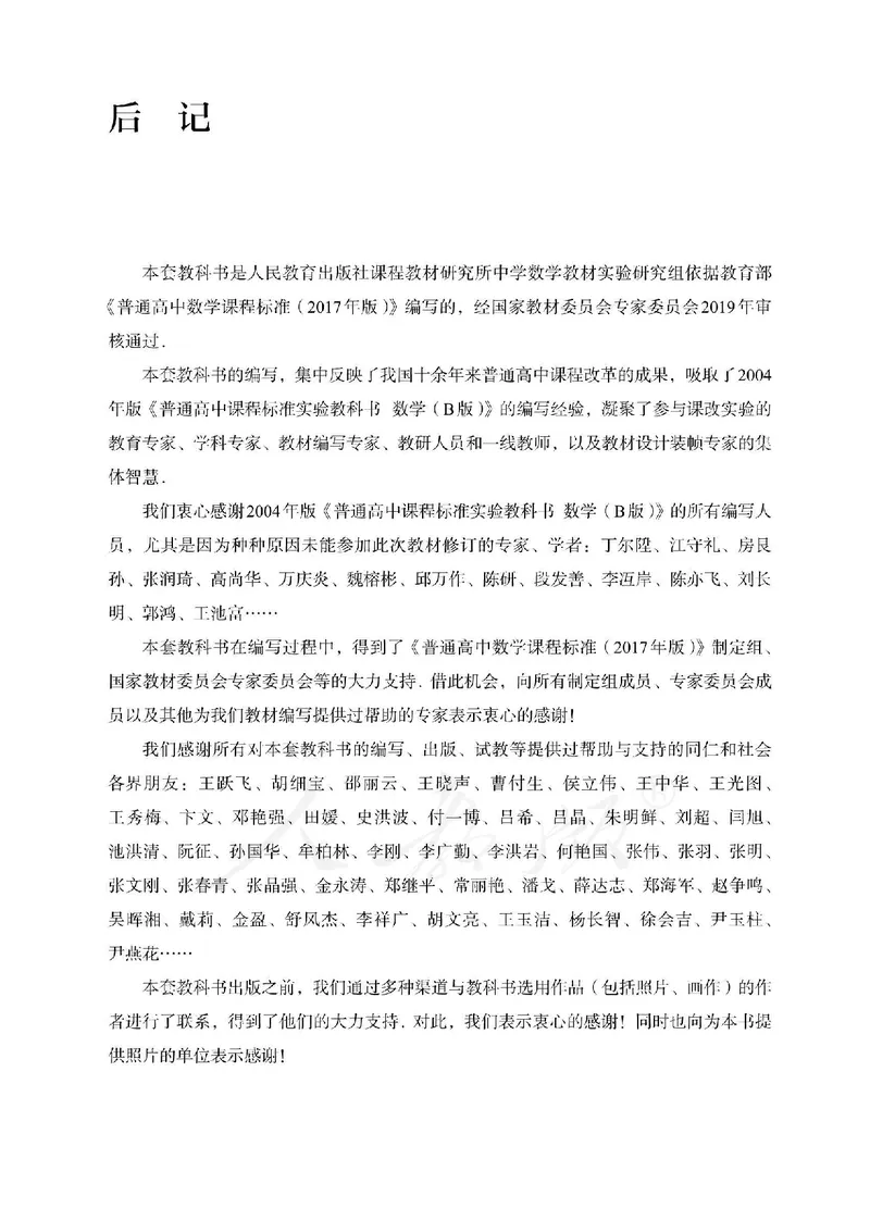 普通高中教科书&middot;数学（B版）选择性必修第二册(1)_高中全套电子教材及答案。_01高中电子教材全套_数学_人教版（B版）（主编：高存明）_高中年级_选择性必修第二册