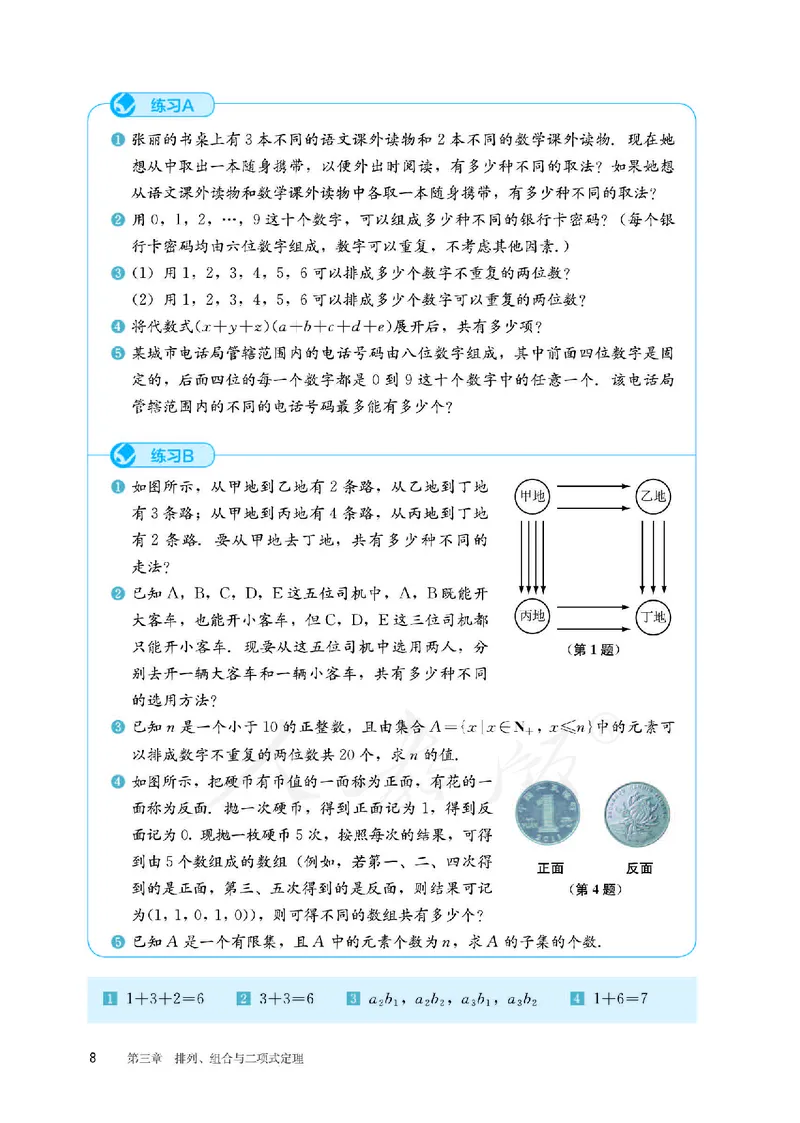 普通高中教科书&middot;数学（B版）选择性必修第二册(1)_高中全套电子教材及答案。_01高中电子教材全套_数学_人教版（B版）（主编：高存明）_高中年级_选择性必修第二册