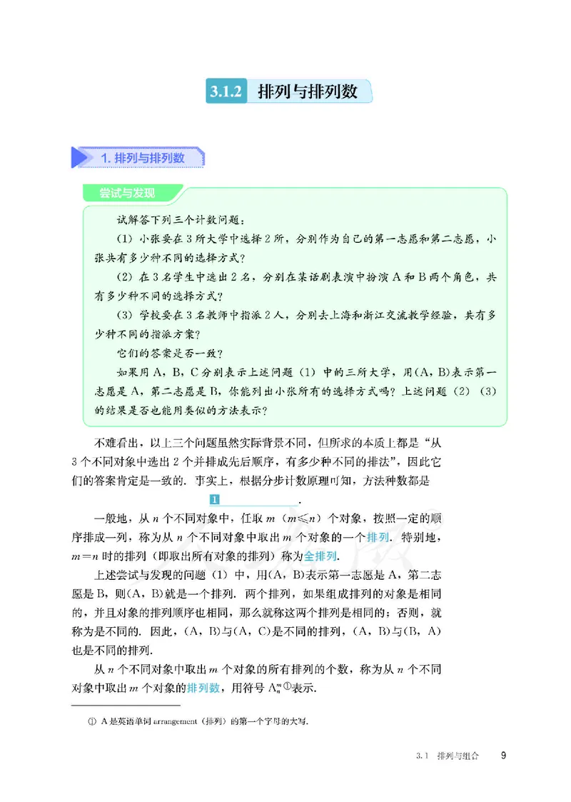 普通高中教科书&middot;数学（B版）选择性必修第二册(1)_高中全套电子教材及答案。_01高中电子教材全套_数学_人教版（B版）（主编：高存明）_高中年级_选择性必修第二册