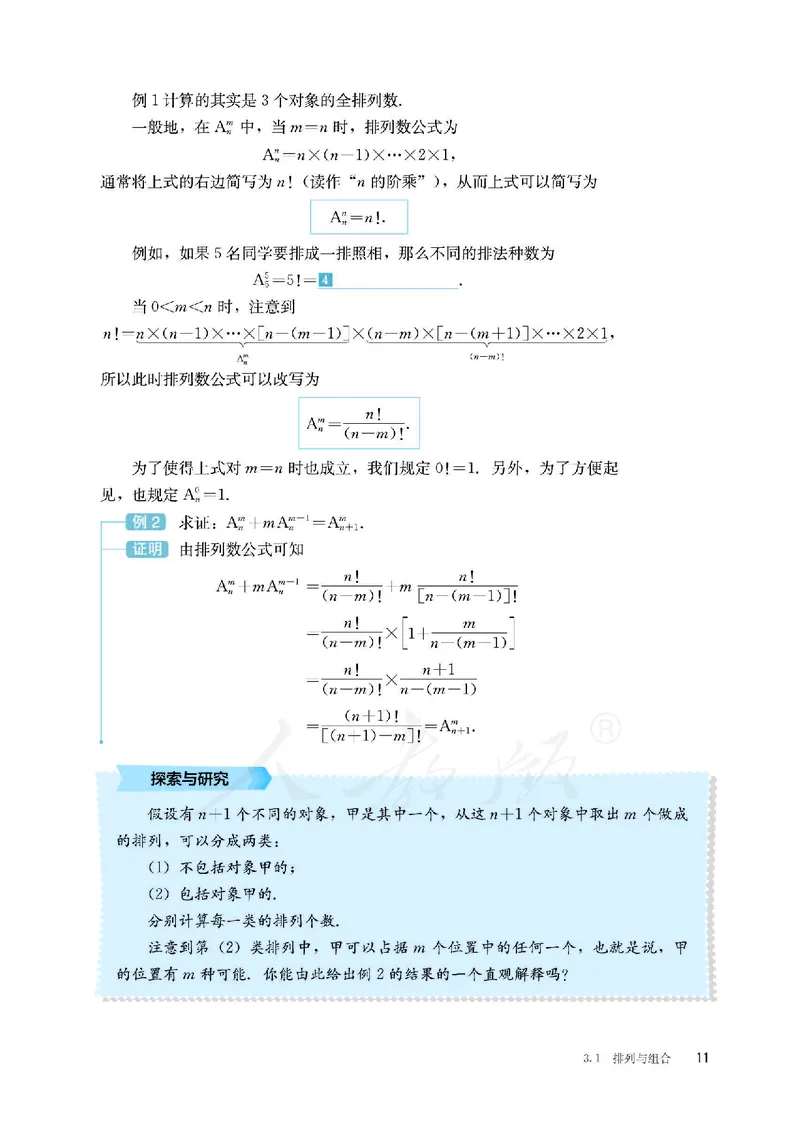 普通高中教科书&middot;数学（B版）选择性必修第二册(1)_高中全套电子教材及答案。_01高中电子教材全套_数学_人教版（B版）（主编：高存明）_高中年级_选择性必修第二册