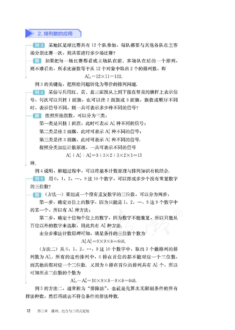 普通高中教科书&middot;数学（B版）选择性必修第二册(1)_高中全套电子教材及答案。_01高中电子教材全套_数学_人教版（B版）（主编：高存明）_高中年级_选择性必修第二册