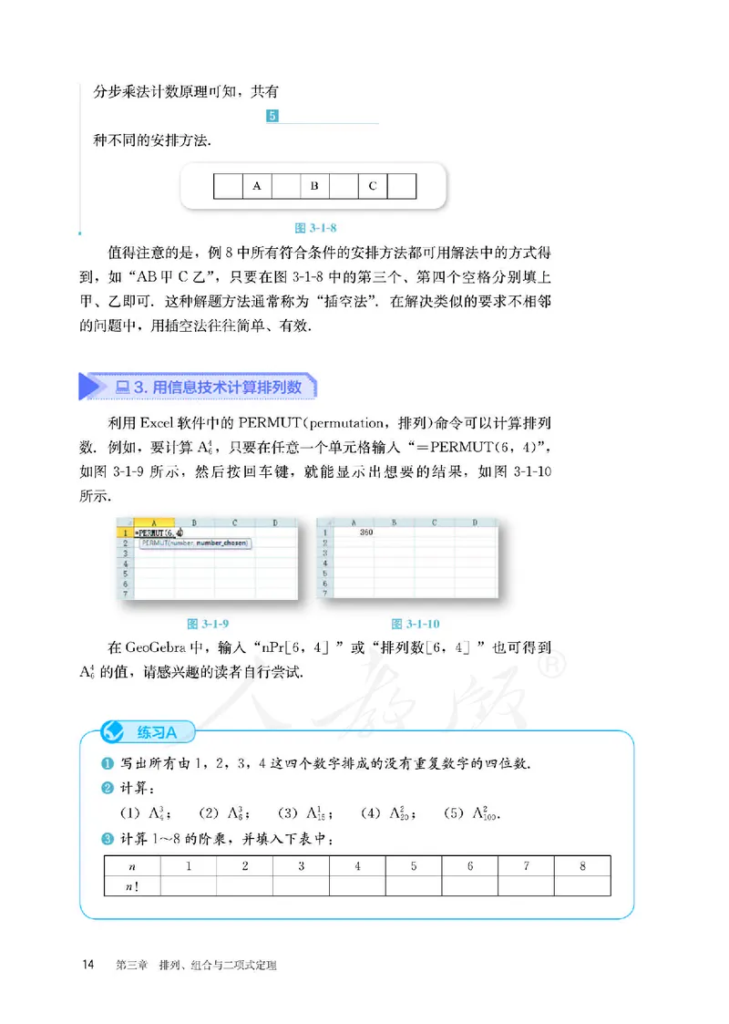 普通高中教科书&middot;数学（B版）选择性必修第二册(1)_高中全套电子教材及答案。_01高中电子教材全套_数学_人教版（B版）（主编：高存明）_高中年级_选择性必修第二册