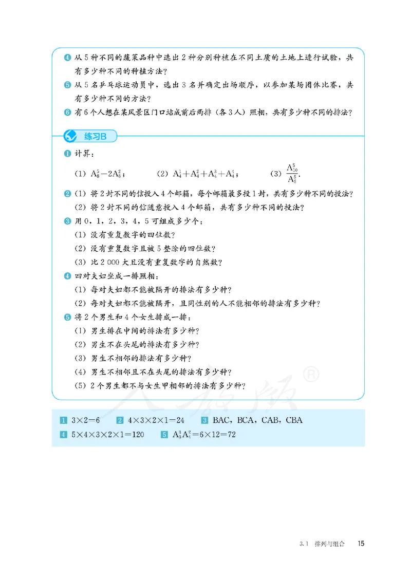 普通高中教科书&middot;数学（B版）选择性必修第二册(1)_高中全套电子教材及答案。_01高中电子教材全套_数学_人教版（B版）（主编：高存明）_高中年级_选择性必修第二册