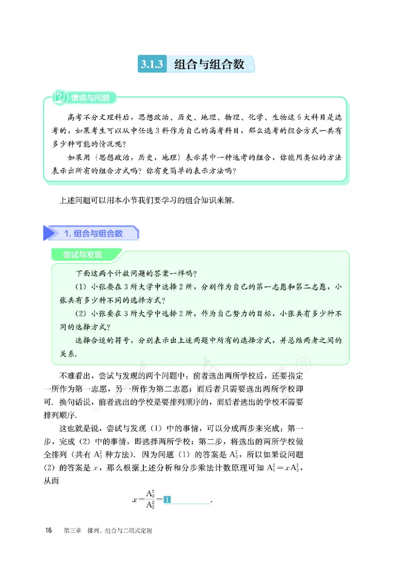 普通高中教科书&middot;数学（B版）选择性必修第二册(1)_高中全套电子教材及答案。_01高中电子教材全套_数学_人教版（B版）（主编：高存明）_高中年级_选择性必修第二册