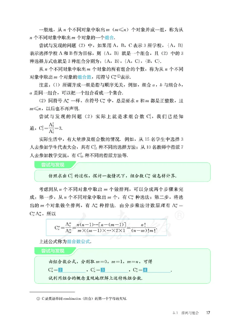 普通高中教科书&middot;数学（B版）选择性必修第二册(1)_高中全套电子教材及答案。_01高中电子教材全套_数学_人教版（B版）（主编：高存明）_高中年级_选择性必修第二册