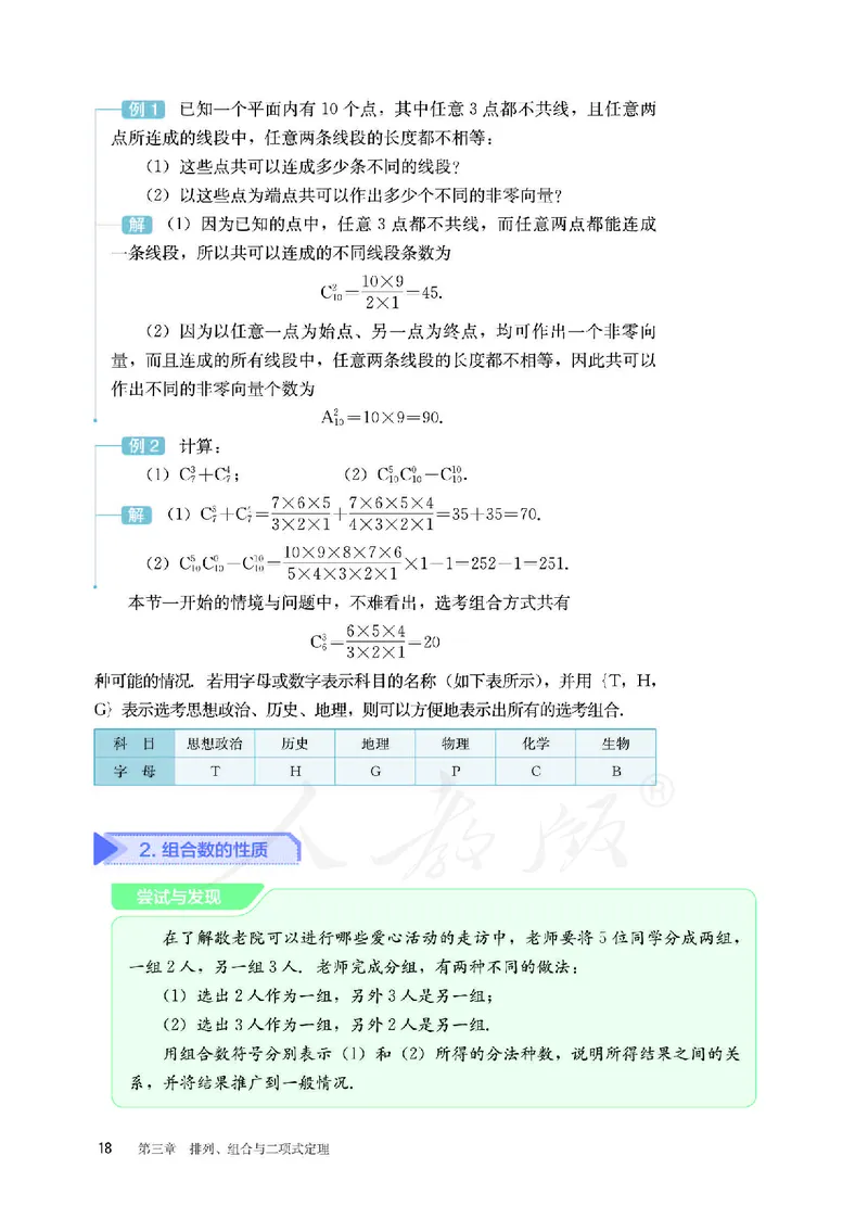 普通高中教科书&middot;数学（B版）选择性必修第二册(1)_高中全套电子教材及答案。_01高中电子教材全套_数学_人教版（B版）（主编：高存明）_高中年级_选择性必修第二册