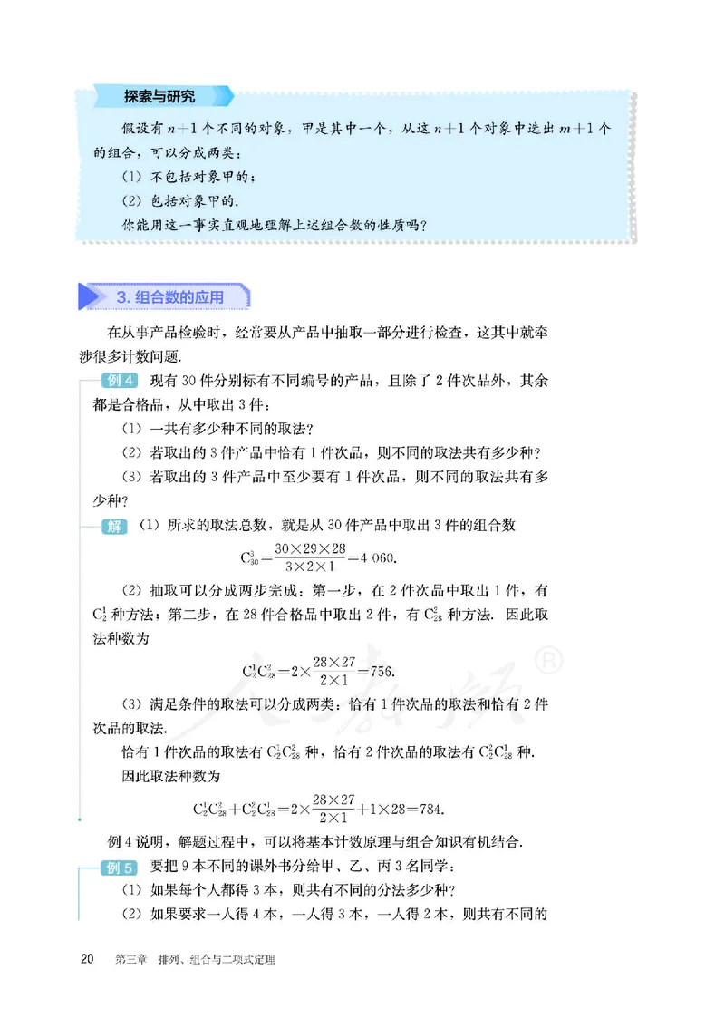 普通高中教科书&middot;数学（B版）选择性必修第二册(1)_高中全套电子教材及答案。_01高中电子教材全套_数学_人教版（B版）（主编：高存明）_高中年级_选择性必修第二册