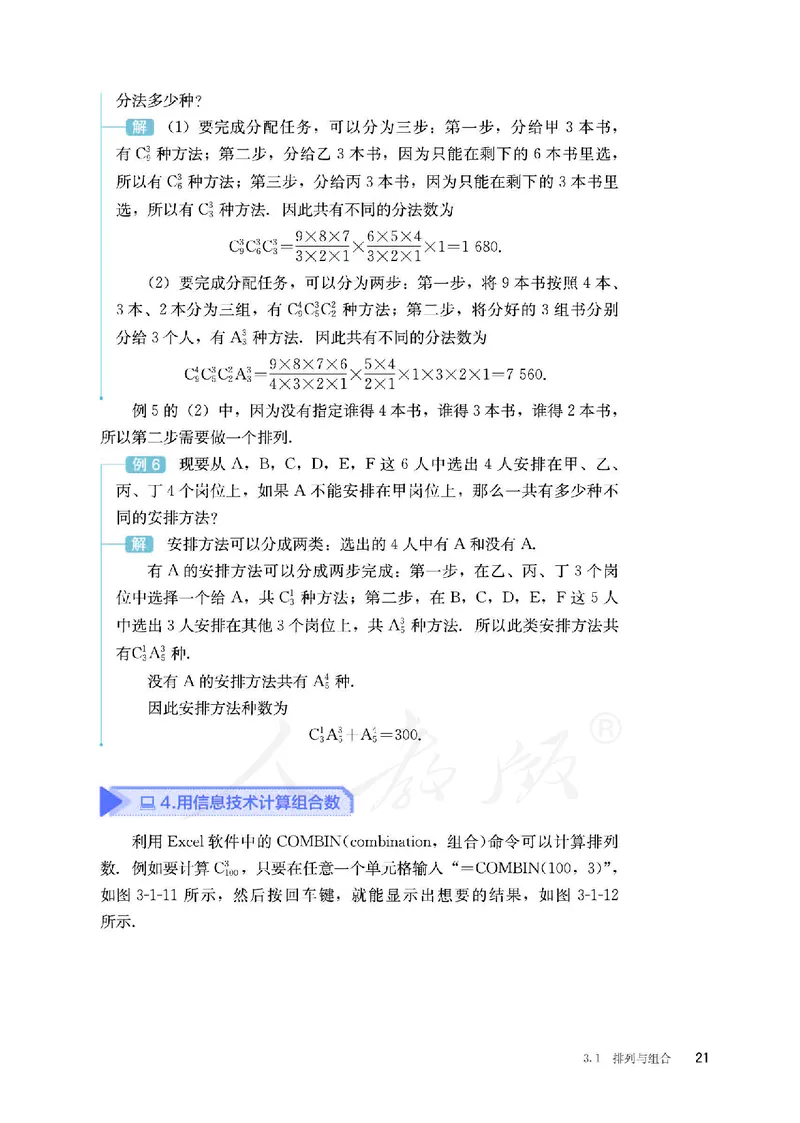 普通高中教科书&middot;数学（B版）选择性必修第二册(1)_高中全套电子教材及答案。_01高中电子教材全套_数学_人教版（B版）（主编：高存明）_高中年级_选择性必修第二册