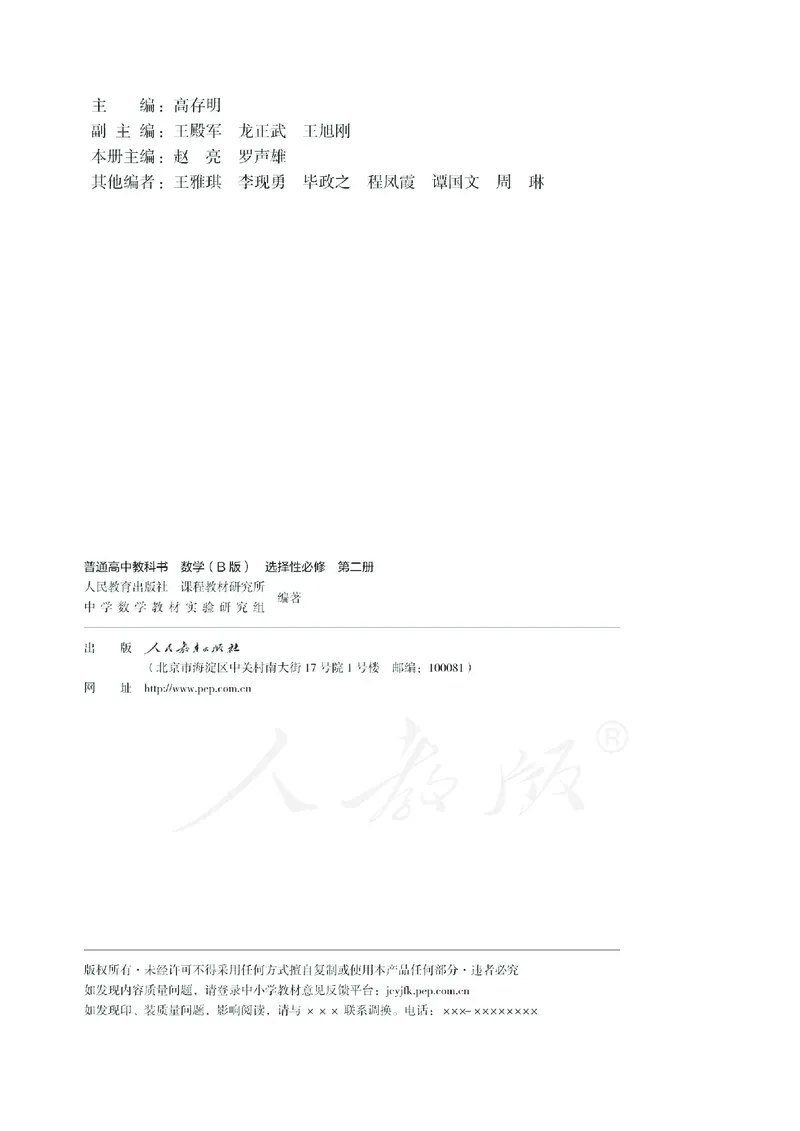普通高中教科书&middot;数学（B版）选择性必修第二册(1)_高中全套电子教材及答案。_01高中电子教材全套_数学_人教版（B版）（主编：高存明）_高中年级_选择性必修第二册