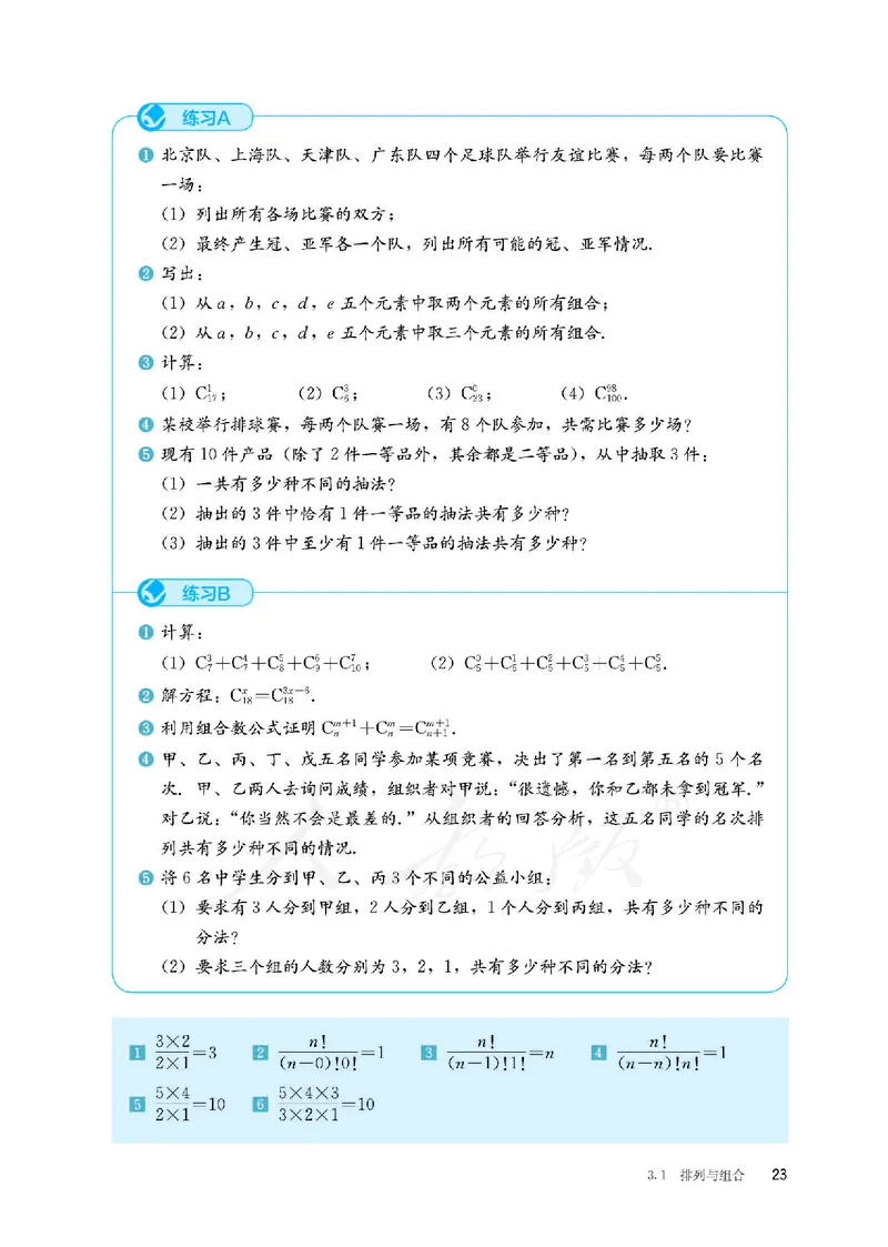 普通高中教科书&middot;数学（B版）选择性必修第二册(1)_高中全套电子教材及答案。_01高中电子教材全套_数学_人教版（B版）（主编：高存明）_高中年级_选择性必修第二册