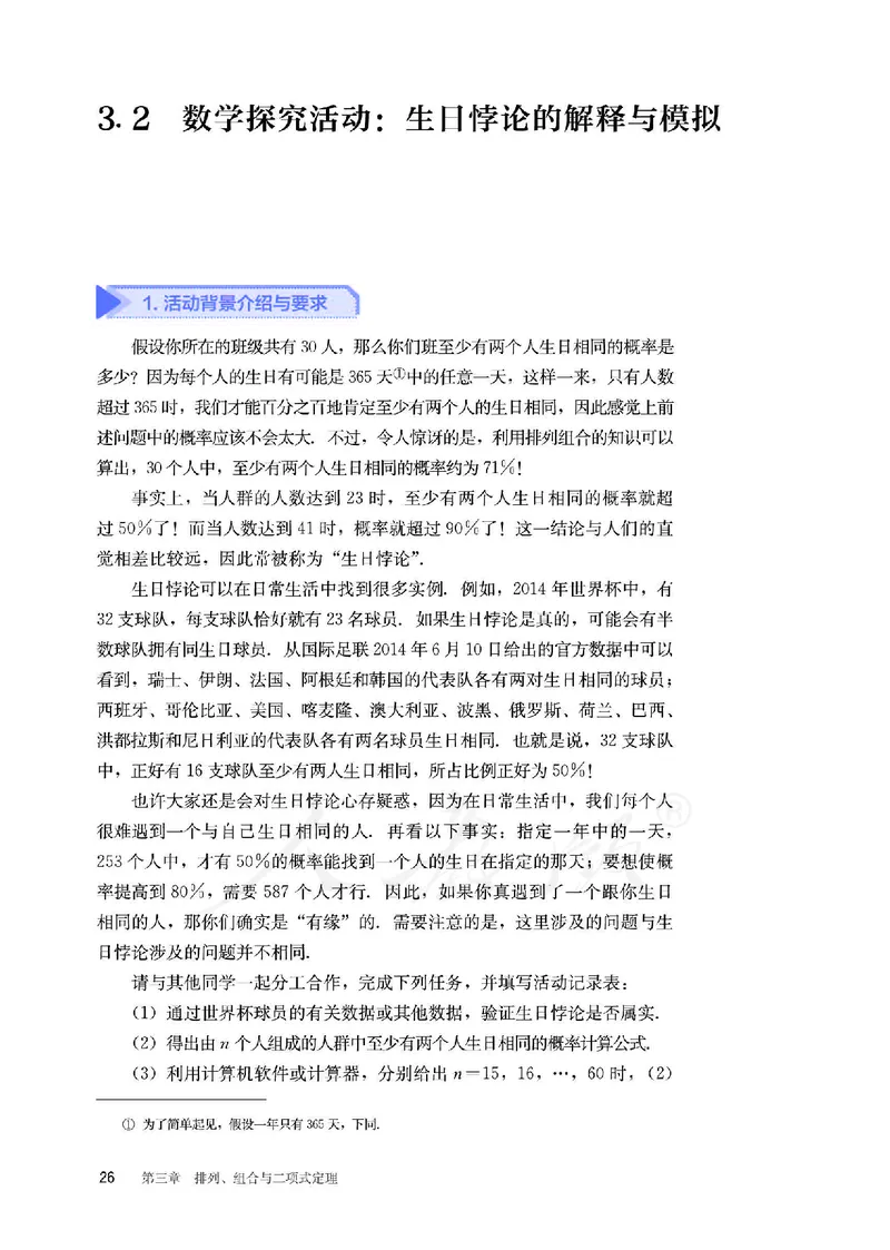 普通高中教科书&middot;数学（B版）选择性必修第二册(1)_高中全套电子教材及答案。_01高中电子教材全套_数学_人教版（B版）（主编：高存明）_高中年级_选择性必修第二册